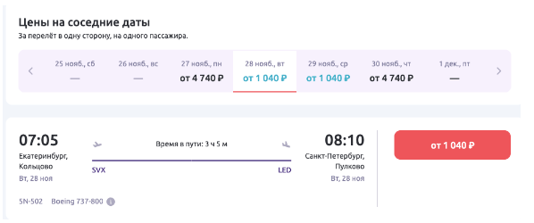 Горящие билеты из Екатеринбурга в Питер от 1040 рублей