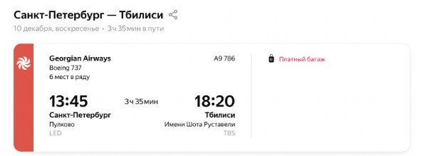 Больше рейсов в Грузию! С конца декабря запустят прямые рейсы из Петербурга, Москвы и Махачкалы в Батуми и Тбилиси