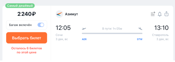 Улетаем из Сочи на этой неделе: билеты в 12 (!) городов ДО 4000 рублей