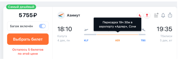 Все забросы из Москвы в Грузию в декабре — от 4800 рублей