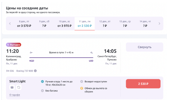 Распродажа Smartavia: полеты по России от 1270 рублей для клубных, для всех остальных — на 200 рублей дороже