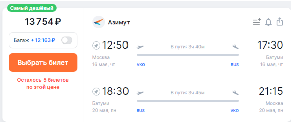 Прямые рейсы из Москвы в Грузию за 13700 рублей туда-обратно
