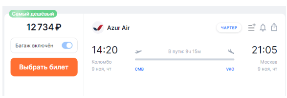 Прямые рейсы с Шри-Ланки в Москву и Новосибирск от 12200 рублей (на следующей неделе)
