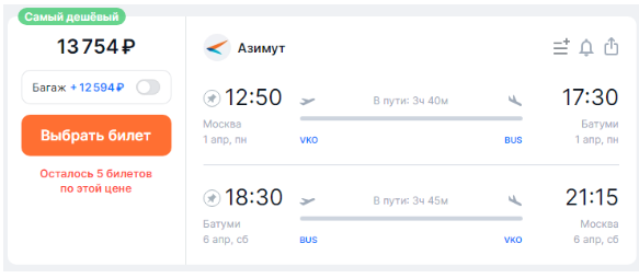 Прямые рейсы из Москвы в Грузию за 13700 рублей туда-обратно