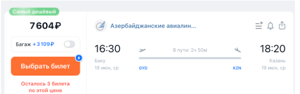Прямые рейсы из Уфы и Казани в Баку примерно хоть когда за 15200 рублей туда-обратно / или за 7600 в одну сторону
