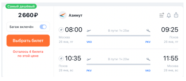 Полеты между Москвой и Псков с багажом (!) от 1000 рублей в декабре-марте