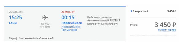 Черная пятница от «Якутии»: скидка 35% на все рейсы
