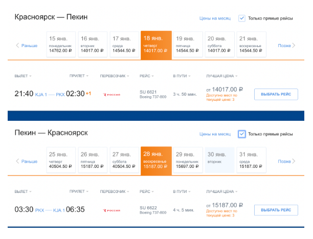 Новинка: прямые рейсы из Красноярска в Пекин от «России»: билеты в продаже