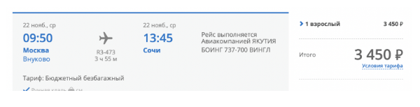 Черная пятница от «Якутии»: скидка 35% на все рейсы