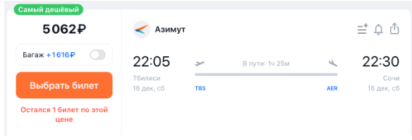 Из Сочи в Тбилиси в декабре за 3200 рублей (много дат) + забросы в Грузию из регионов от 4900 рублей