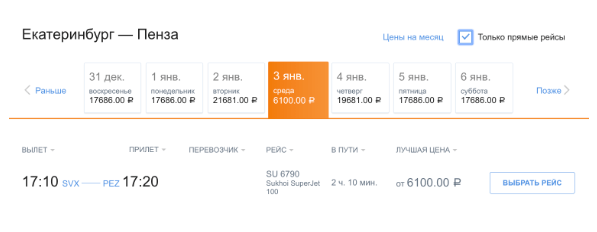Иронично: новый прямой рейс из Екатеринбурга за 6000 рублей, но не на Пхукет, а в Пензу!