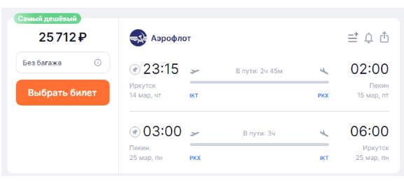 Россия: прямые рейсы из Иркутска в Пекин за 24700 рублей туда-обратно
