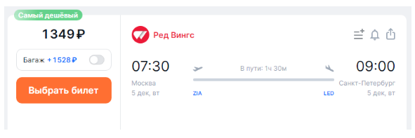 Прямые рейсы между Москвой и Петербургом за 1349 рублей (5 декабря)