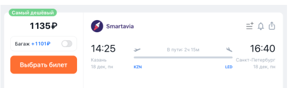Всю следующую неделю можно летать из Казани в Питер за 1100 рублей (иногда с багажом)