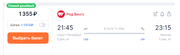 Прямые рейсы между Москвой и Петербургом за 1349 рублей (5 декабря)