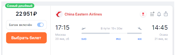 Полеты из Москвы в Японию за 21300 рублей в один конец и за 40200 рублей туда-обратно