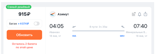ИВАНОВО, все сюда: тут билеты в МинВоды по 750 рублей!
