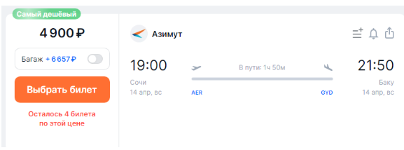 Прямые рейсы из Сочи в Ереван, Тбилиси и Баку от 4400 рублей, из Дубая в Сочи за 6100 (летний сезон)