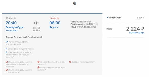 Распродажа Якутии: билеты на ближайшие даты за 2224 рубля