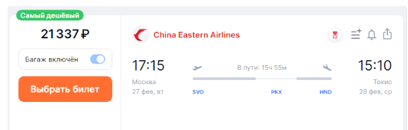 Полеты из Москвы в Японию за 21300 рублей в один конец и за 40200 рублей туда-обратно