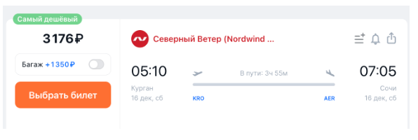 Юбилейная распродажа Nordwind: скидки до 30% на полеты по России