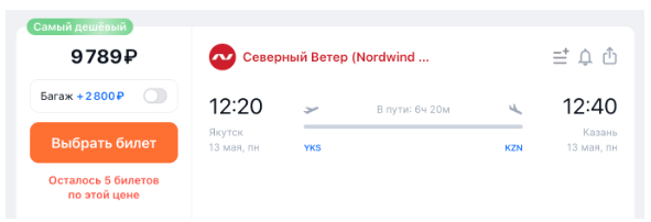 Юбилейная распродажа Nordwind: скидки до 30% на полеты по России