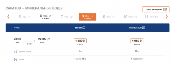 НАМ НУЖНО БОЛЬШЕ САРАТОВА! Прямые рейсы между Саратовом и МинВодами по 1280 рублей