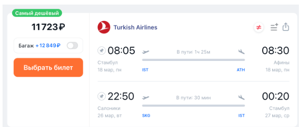 Turkish Airlines: из Стамбула во всякую разную Европу в январе-марте от 11200 рублей туда-обратно