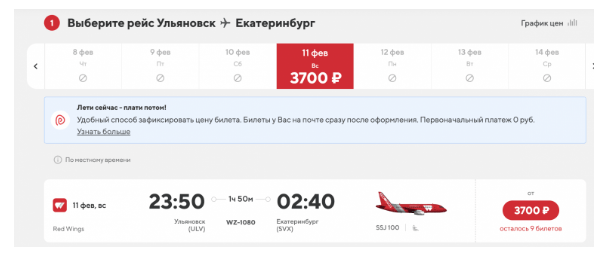 Новинка: прямой рейс между Екатеринбургом и Ульяновском (билеты в продаже)