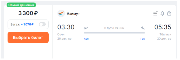 Прямые рейсы из Сочи в Тбилиси за 3300 рублей в один конец и за 8500 рублей туда-обратно