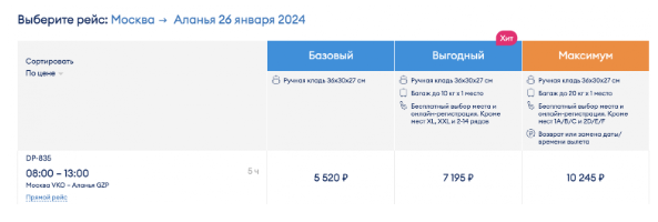 Из Москвы, Сочи и МинВод в Турцию в январе-феврале за 3800-5500 рублей в одну сторону (много дат)