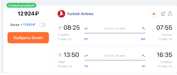 Turkish Airlines: из Стамбула во всякую разную Европу в январе-марте от 11200 рублей туда-обратно