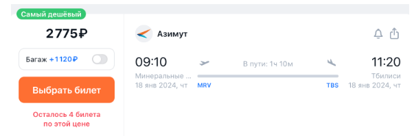 Распродажа Азимута: билеты на январь-февраль от 438 рублей