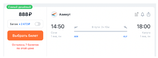 ААААА! Билеты Азимута всего от 288 рублей!