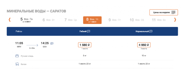 НАМ НУЖНО БОЛЬШЕ САРАТОВА! Прямые рейсы между Саратовом и МинВодами по 1280 рублей