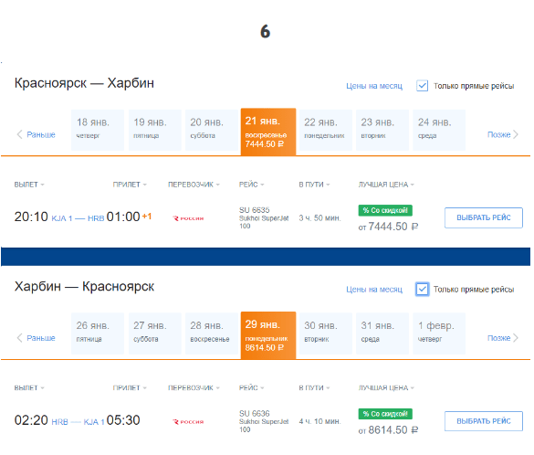 Прямые рейсы из Владивостока, Иркутска и Красноярска в Китай от 11300 рублей туда-обратно