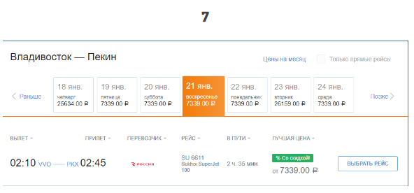 Прямые рейсы из Владивостока, Иркутска и Красноярска в Китай от 11300 рублей туда-обратно