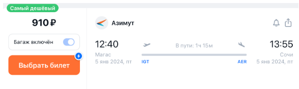 Азимут: полеты по России от 588 рублей