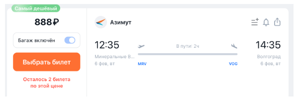 ААААА! Билеты Азимута всего от 288 рублей!