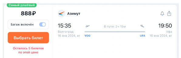Азимут: полеты по России от 588 рублей