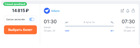 Прямые рейсы из Вьетнама в Иркутск от 14800 рублей