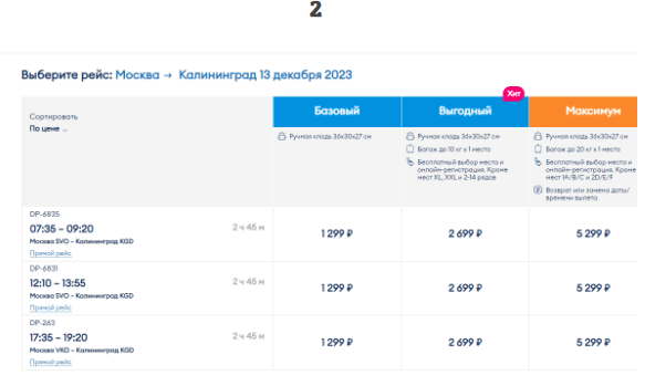 Прямые рейсы из Москвы и Петербурга в Калининград от 1299 рублей (в ближайшие дни)