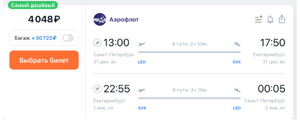 НГ и каникулы: полеты между Москвой/Петербургом и регионами от 2065 рублей туда-обратно
