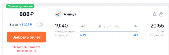 Азимут: полеты по России от 438 рублей