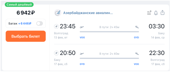 Прямые рейсы из Астрахани и Волгограда в Баку в январе-мае (много дат!) за 6887 рублей туда-обратно или за 3600 в одну сторону
