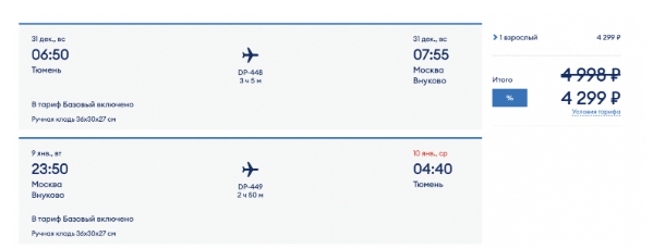 НГ и каникулы: полеты между Москвой/Петербургом и регионами от 2065 рублей туда-обратно