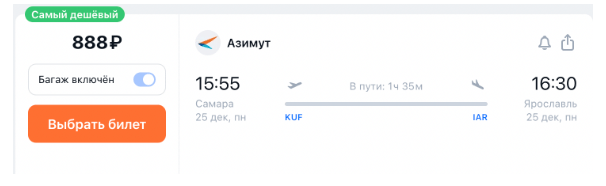 Азимут: полеты по России от 438 рублей