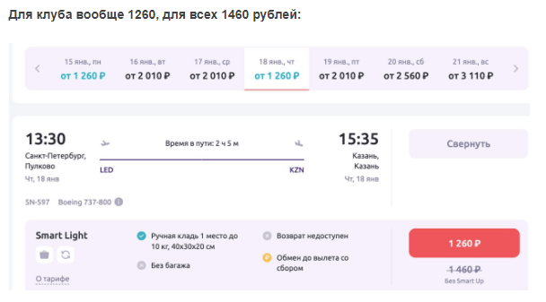 Из Петербурга в Казань и наоборот от 1260 рублей (январь)