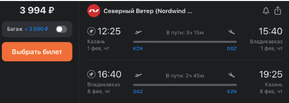 Nordwind: билеты из Казани в Дагестан и Северную Осетию от 3994 рублей туда-обратно