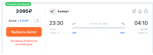 Прямые рейсы из Сочи и МинВод в ОАЭ за 3100 рублей
